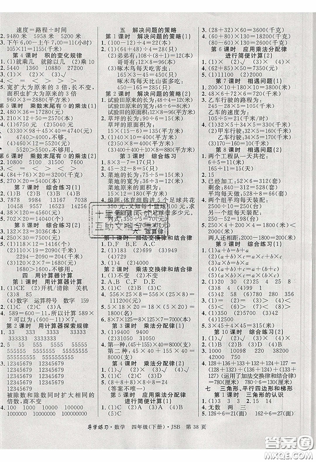 2020課課幫樂享數(shù)學導學練習四年級下冊江蘇版答案