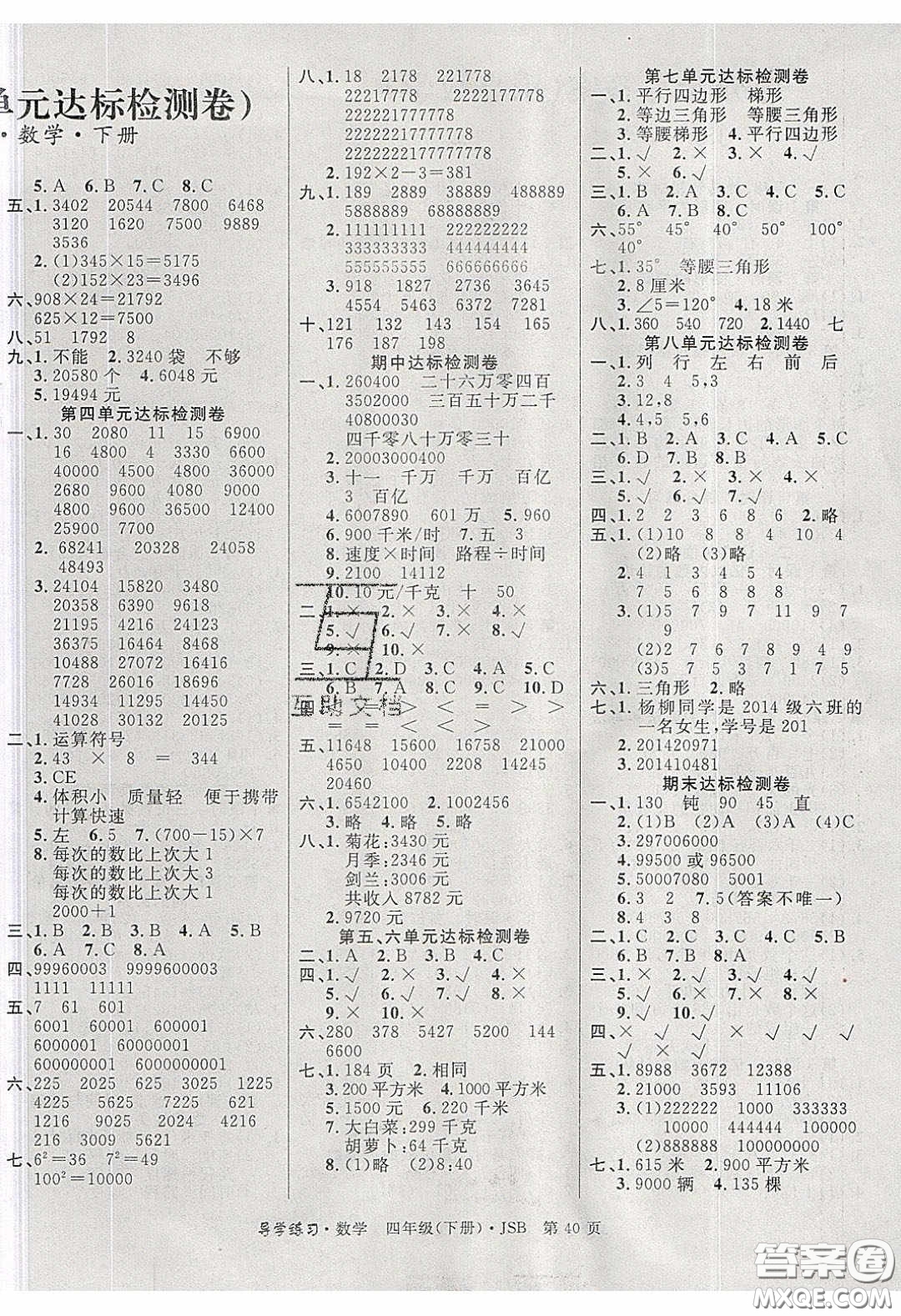 2020課課幫樂享數(shù)學導學練習四年級下冊江蘇版答案