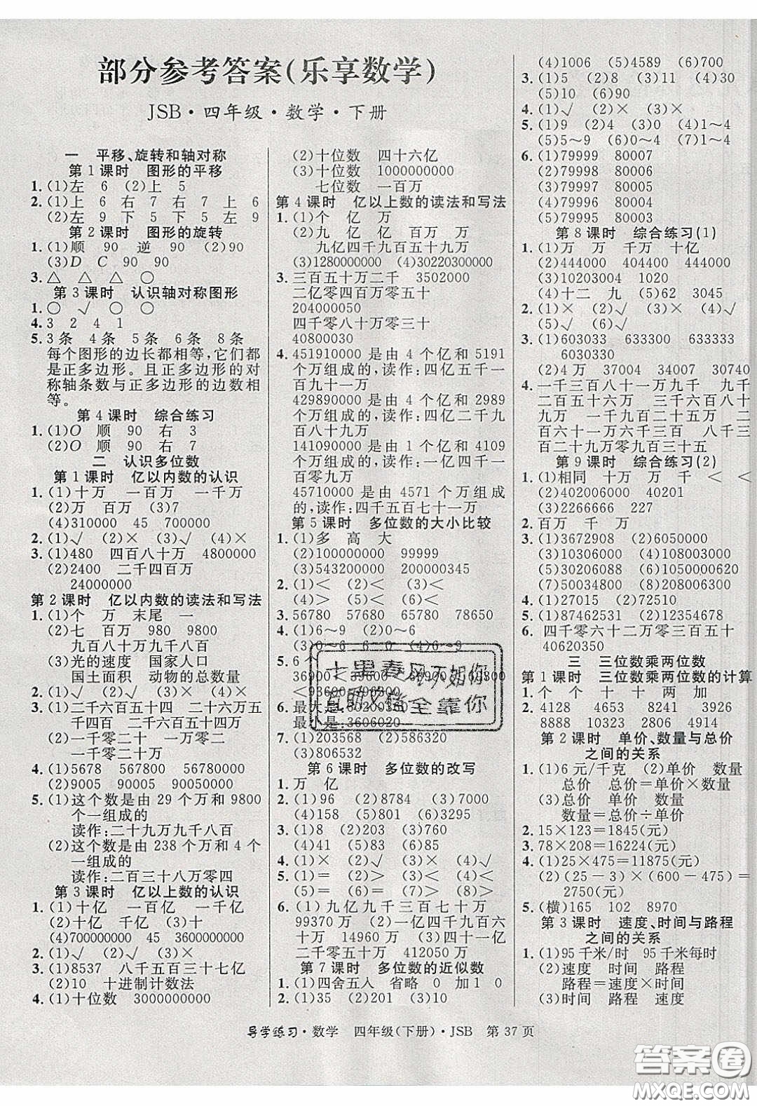 2020課課幫樂享數(shù)學導學練習四年級下冊江蘇版答案