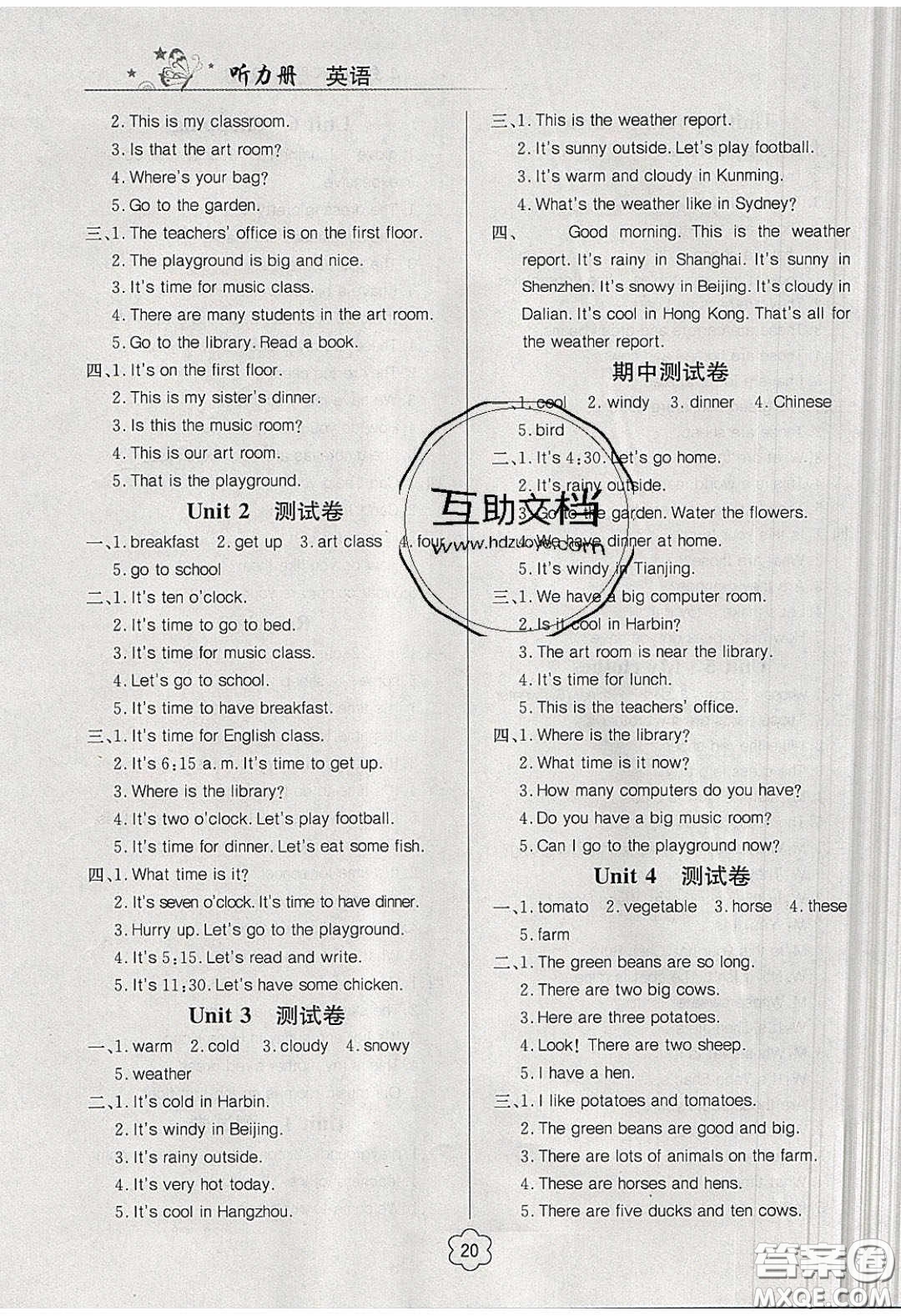 2020課課幫樂享英語導(dǎo)學(xué)練習(xí)四年級下冊人教版答案
