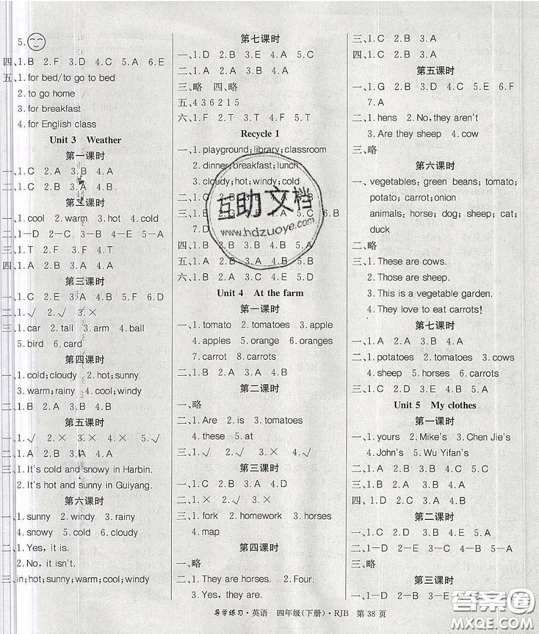 2020課課幫樂享英語導(dǎo)學(xué)練習(xí)四年級下冊人教版答案