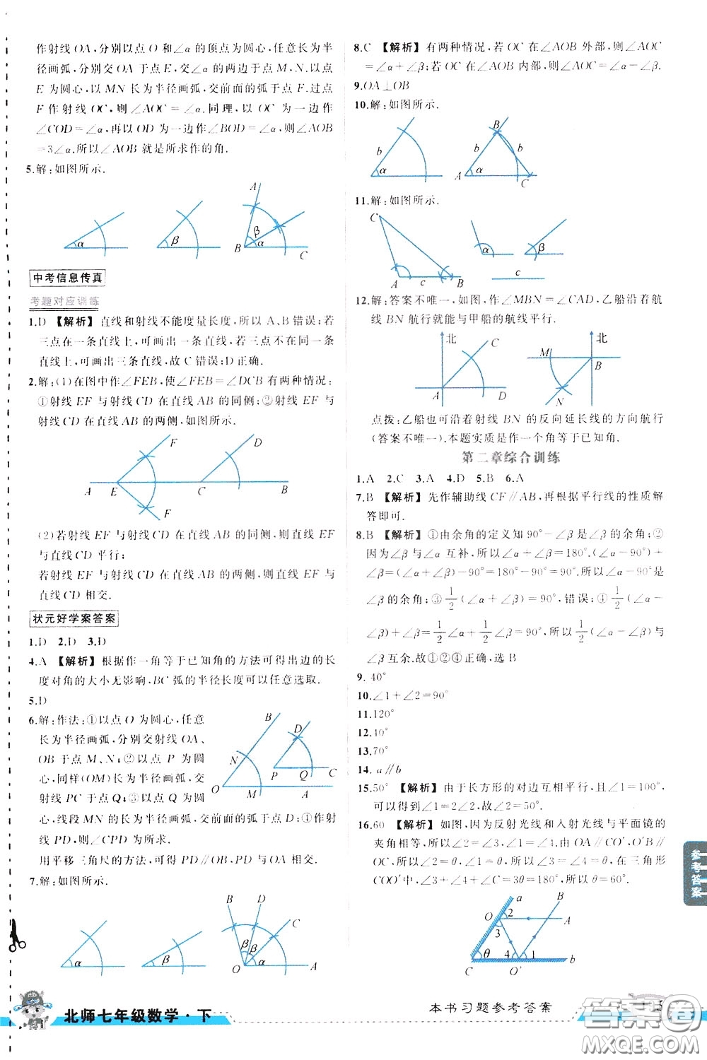 狀元成才路2020年狀元大課堂導(dǎo)學(xué)案標準本七年級下冊數(shù)學(xué)北師版參考答案
