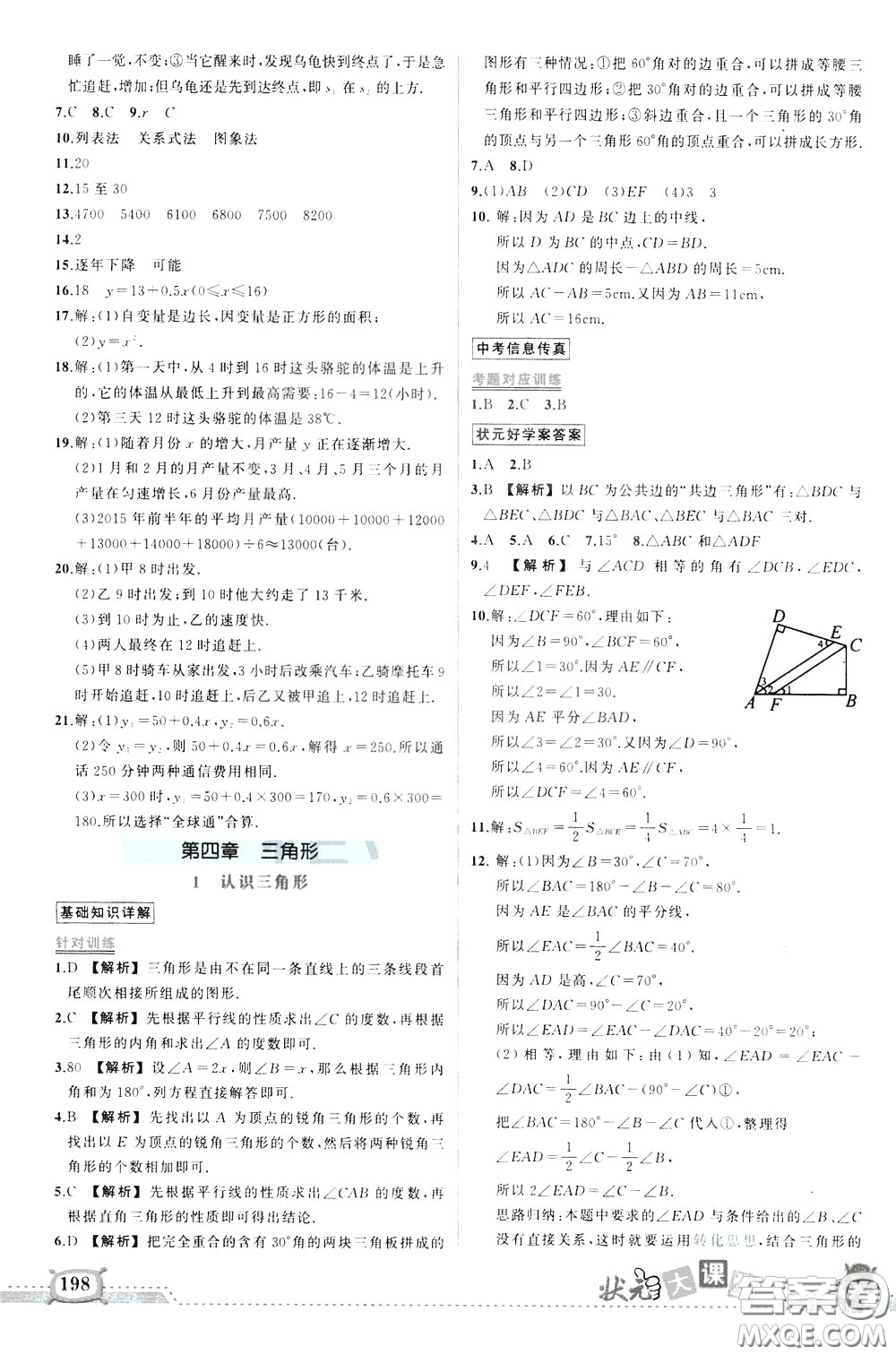 狀元成才路2020年狀元大課堂導(dǎo)學(xué)案標準本七年級下冊數(shù)學(xué)北師版參考答案