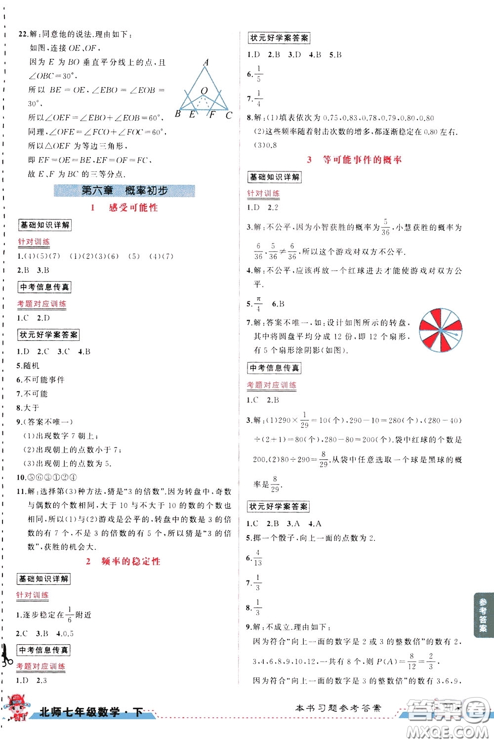 狀元成才路2020年狀元大課堂導(dǎo)學(xué)案標準本七年級下冊數(shù)學(xué)北師版參考答案