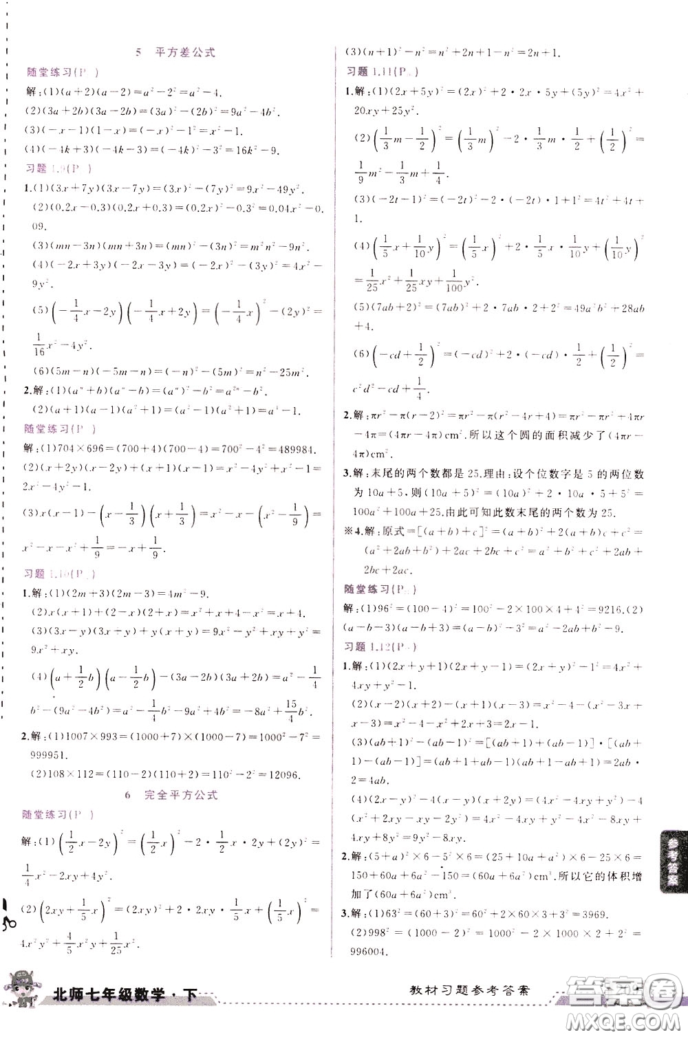 狀元成才路2020年狀元大課堂導(dǎo)學(xué)案標準本七年級下冊數(shù)學(xué)北師版參考答案
