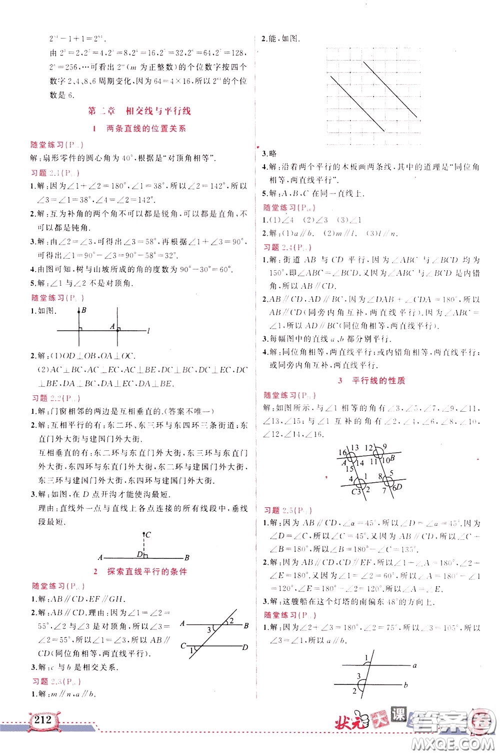 狀元成才路2020年狀元大課堂導(dǎo)學(xué)案標準本七年級下冊數(shù)學(xué)北師版參考答案
