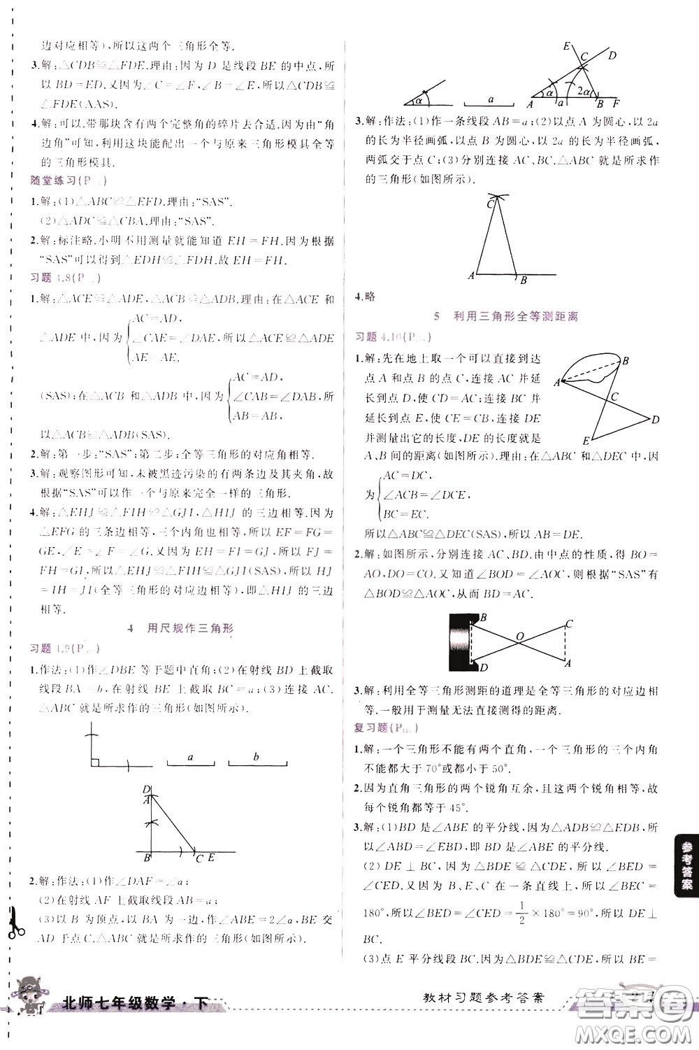 狀元成才路2020年狀元大課堂導(dǎo)學(xué)案標準本七年級下冊數(shù)學(xué)北師版參考答案