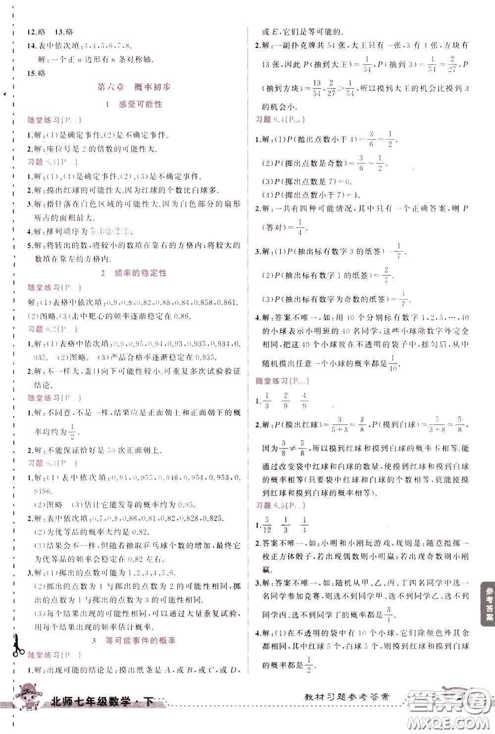 黃岡狀元成才路2020年狀元大課堂好學案七年級下冊數(shù)學北師版參考答案