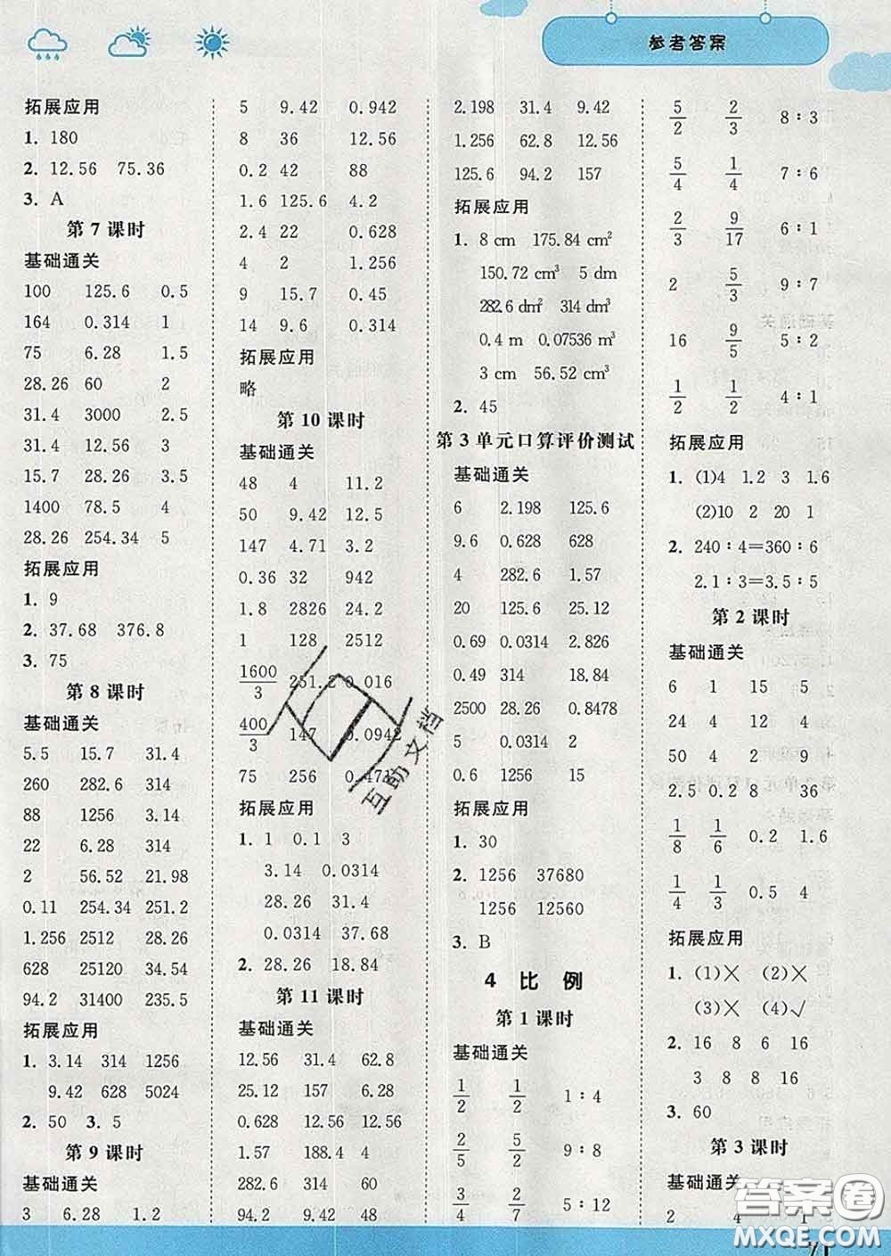 中國(guó)地圖出版社2020春金博優(yōu)口算課時(shí)通六年級(jí)數(shù)學(xué)下冊(cè)人教版答案