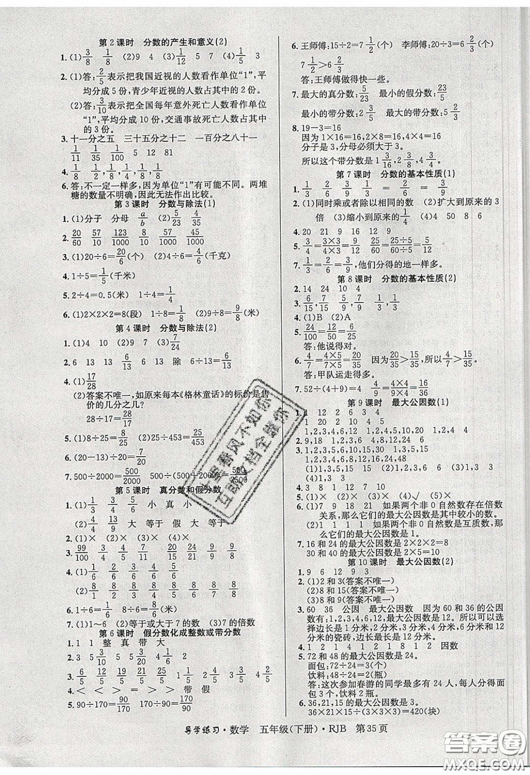 2020課課幫樂享數(shù)學(xué)導(dǎo)學(xué)練習(xí)五年級下冊江蘇版答案