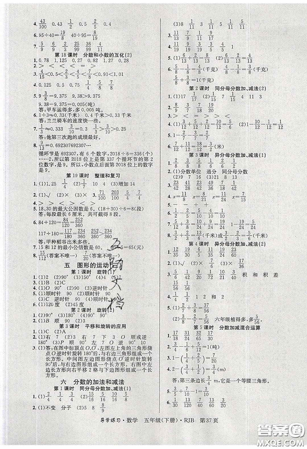 2020課課幫樂享數(shù)學(xué)導(dǎo)學(xué)練習(xí)五年級下冊江蘇版答案
