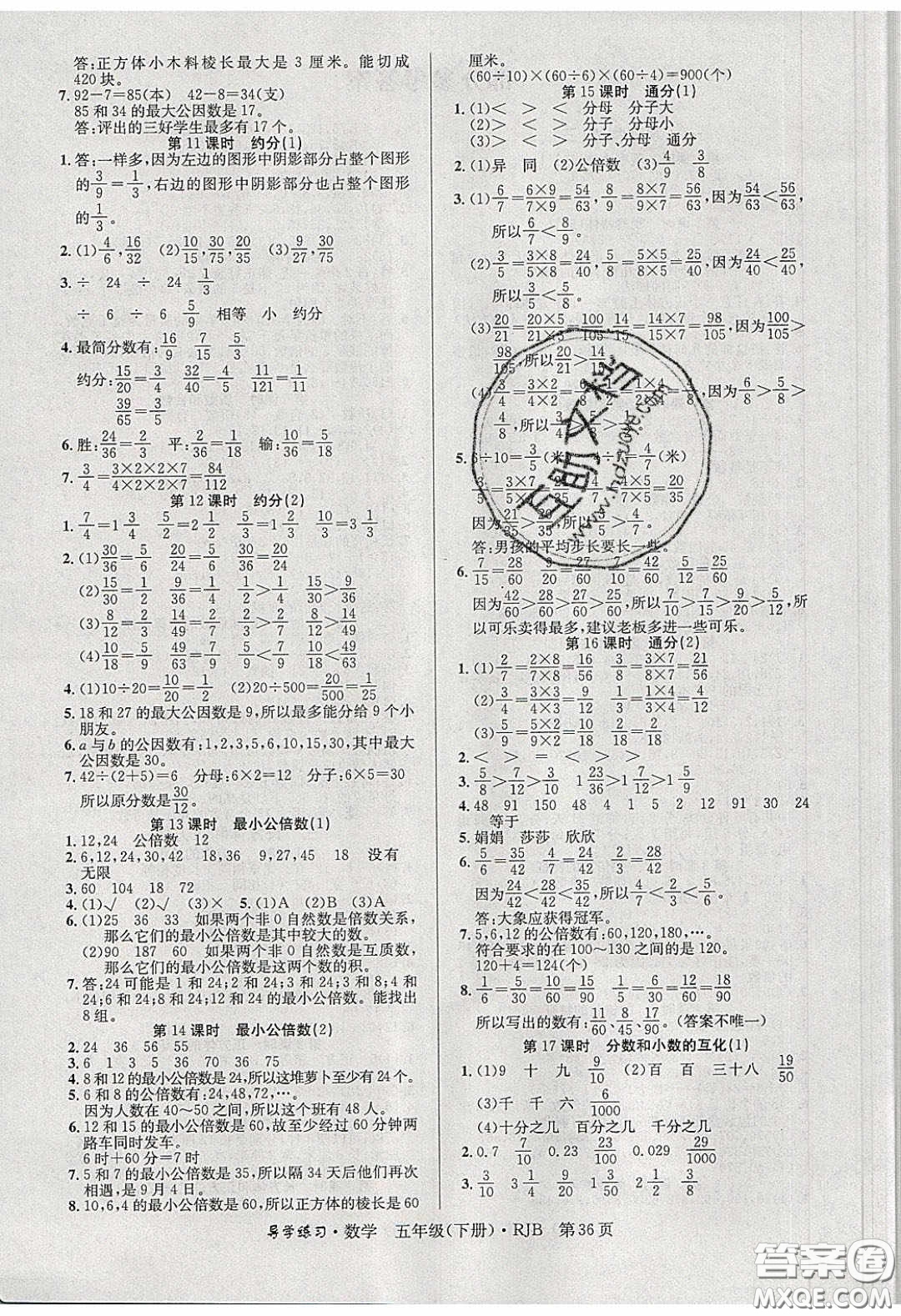 2020課課幫樂享數(shù)學(xué)導(dǎo)學(xué)練習(xí)五年級下冊江蘇版答案