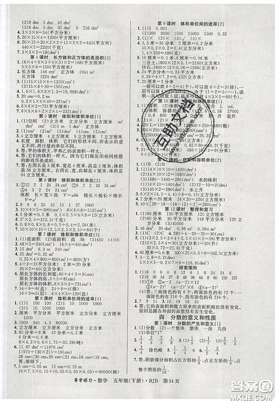 2020課課幫樂享數(shù)學(xué)導(dǎo)學(xué)練習(xí)五年級下冊江蘇版答案