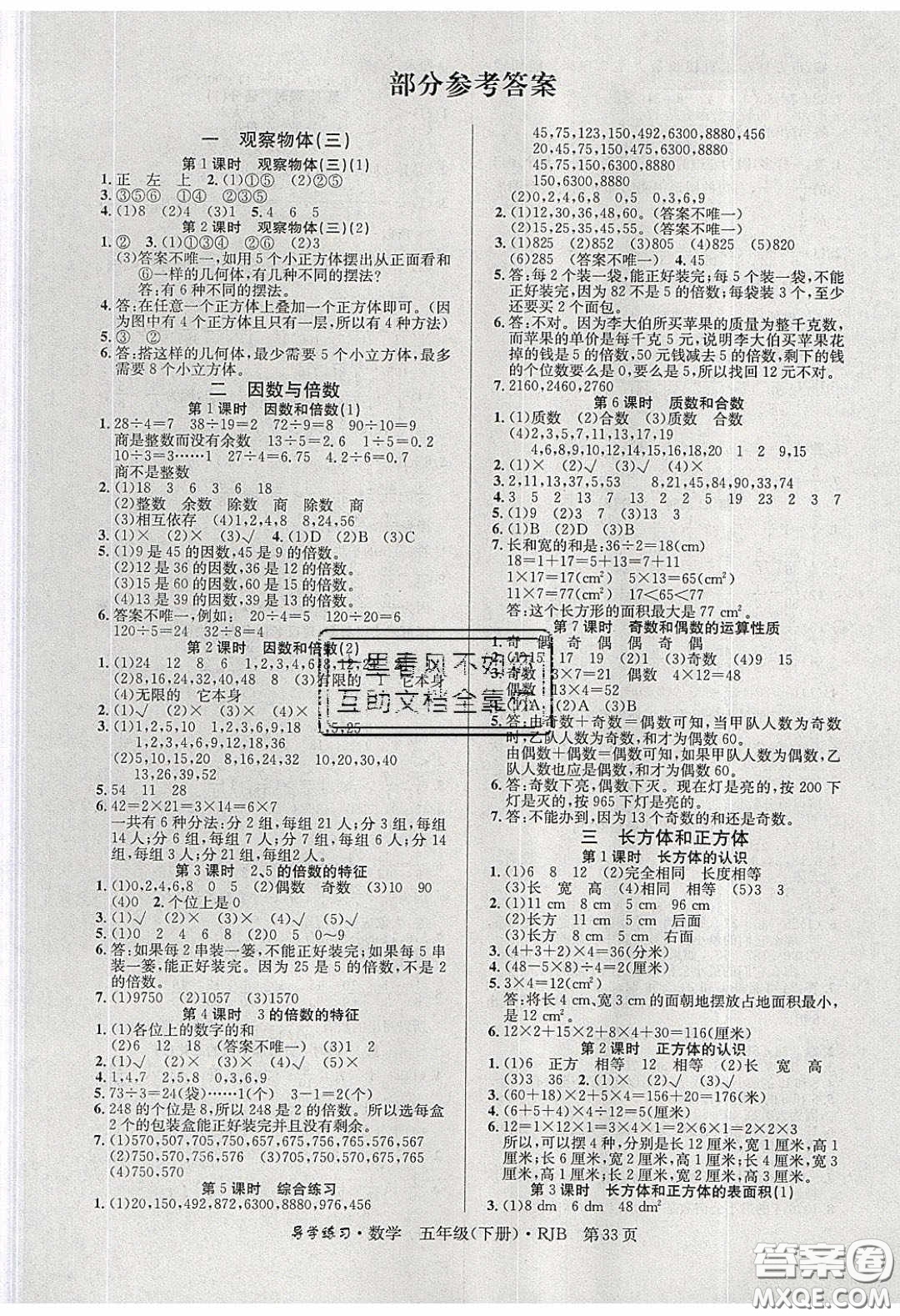2020課課幫樂享數(shù)學(xué)導(dǎo)學(xué)練習(xí)五年級下冊江蘇版答案