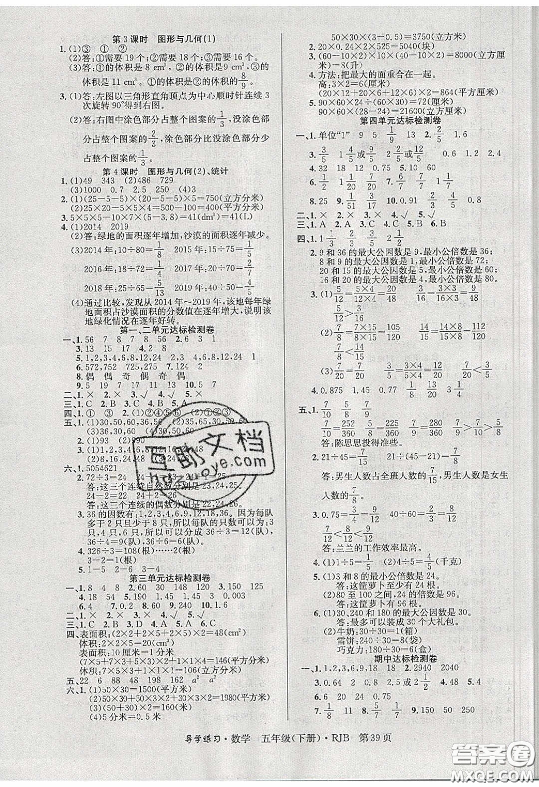 2020課課幫樂享數(shù)學(xué)導(dǎo)學(xué)練習(xí)五年級下冊江蘇版答案