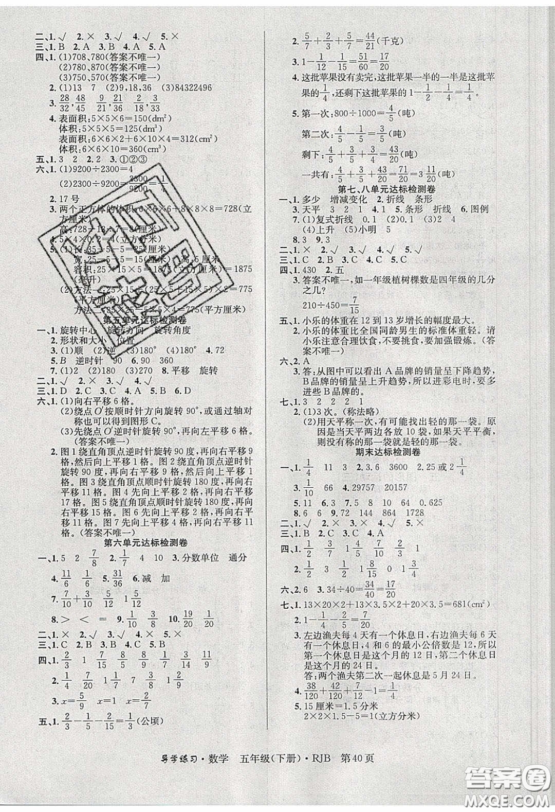 2020課課幫樂享數(shù)學(xué)導(dǎo)學(xué)練習(xí)五年級下冊江蘇版答案