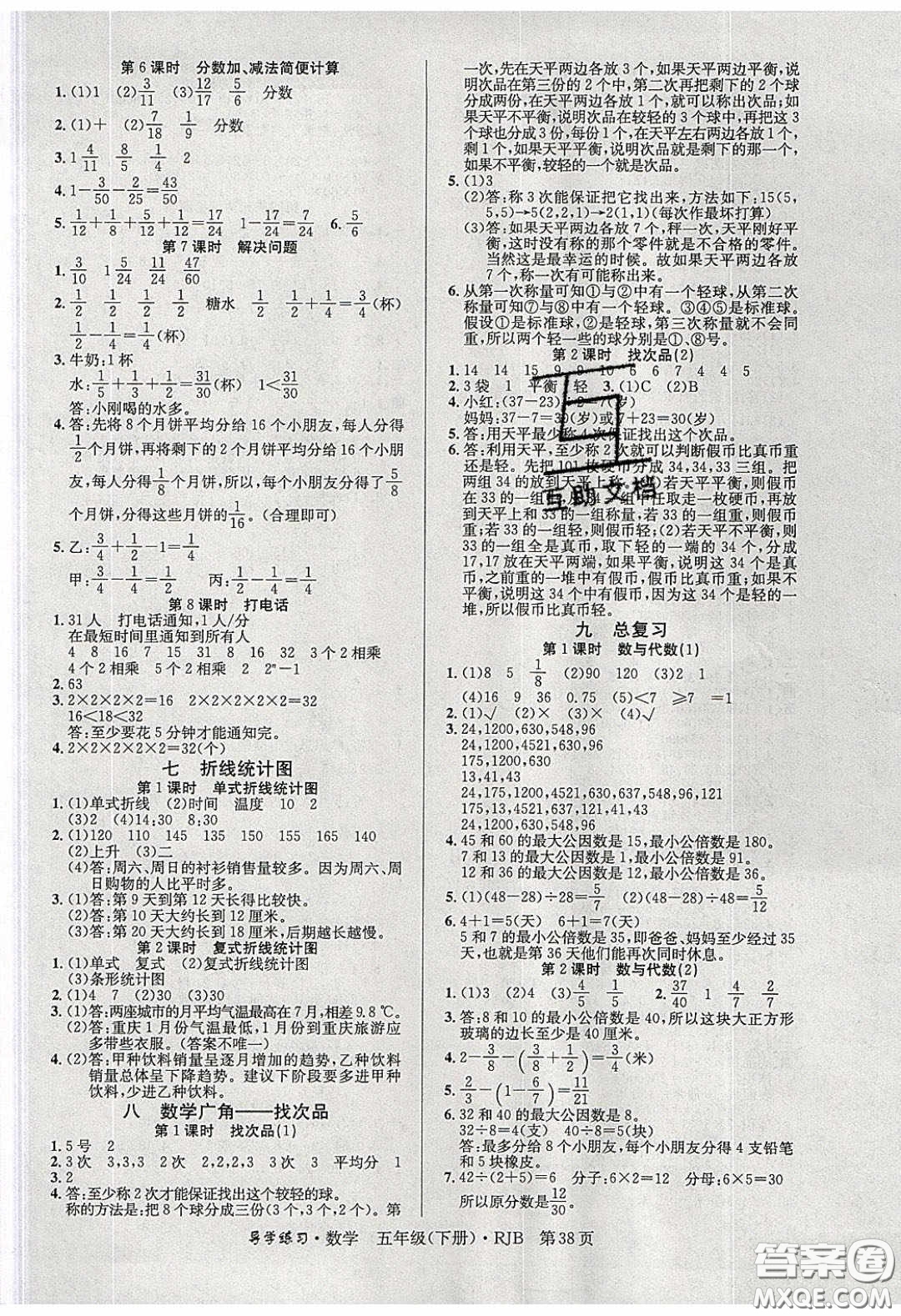 2020課課幫樂享數(shù)學(xué)導(dǎo)學(xué)練習(xí)五年級下冊江蘇版答案