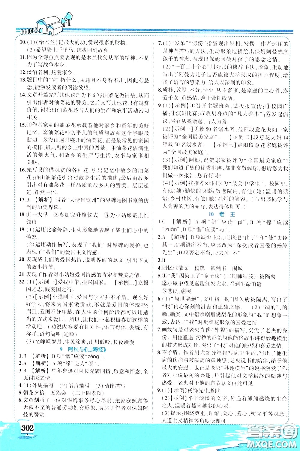 黃岡狀元成才路2020年狀元大課堂好學(xué)案七年級下冊語文人教版參考答案