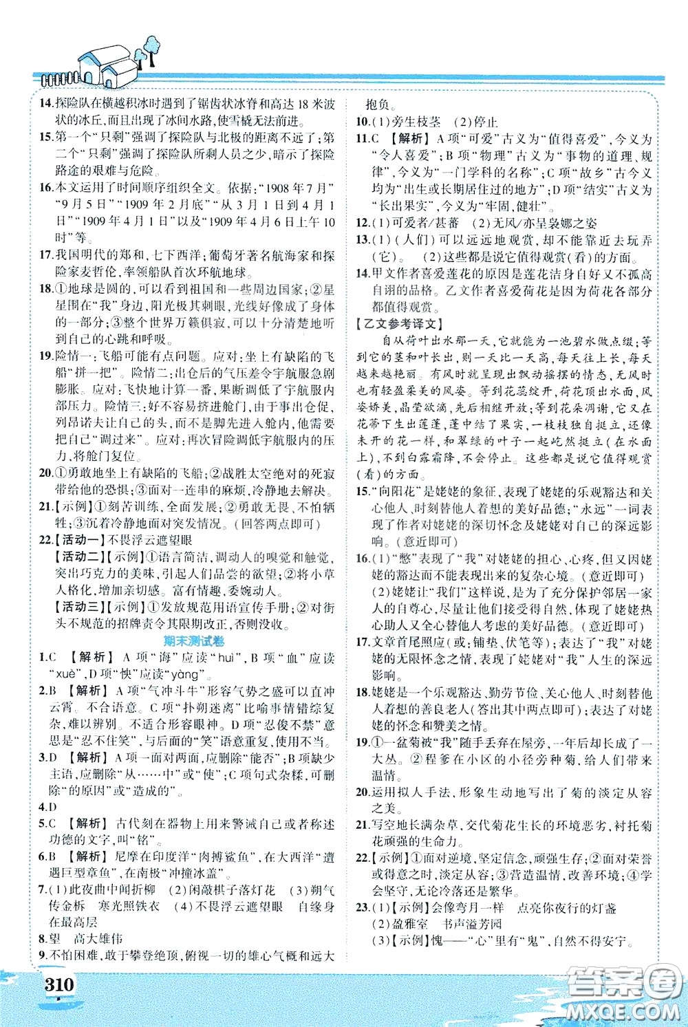 黃岡狀元成才路2020年狀元大課堂好學(xué)案七年級下冊語文人教版參考答案