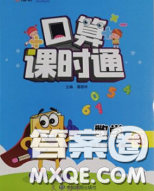 中國(guó)地圖出版社2020春金博優(yōu)口算課時(shí)通五年級(jí)數(shù)學(xué)下冊(cè)人教版答案