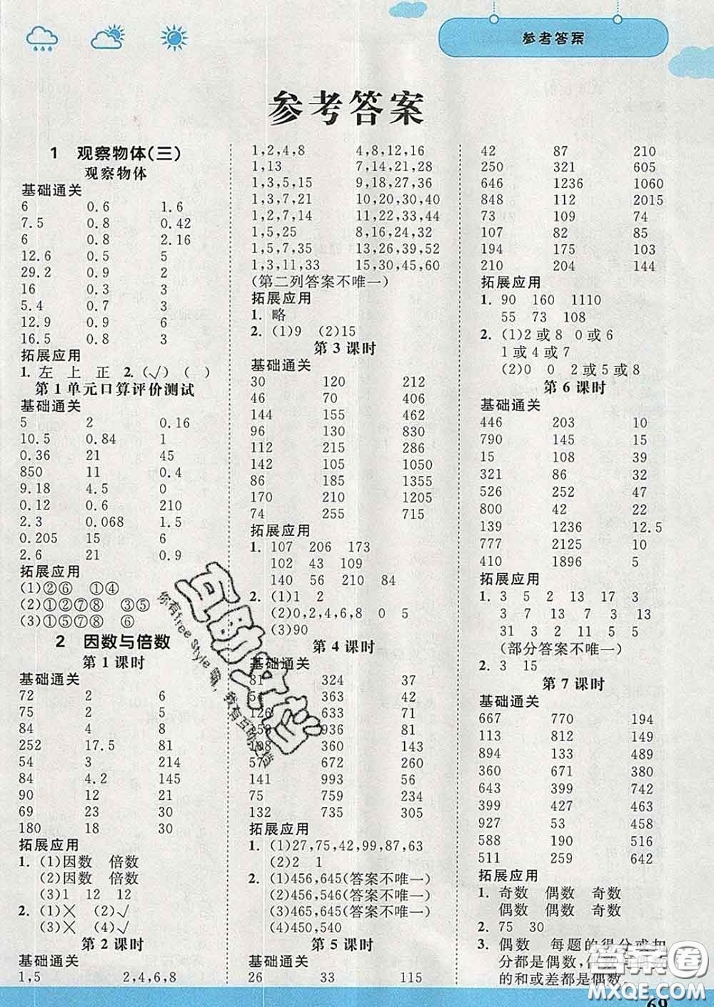 中國(guó)地圖出版社2020春金博優(yōu)口算課時(shí)通五年級(jí)數(shù)學(xué)下冊(cè)人教版答案