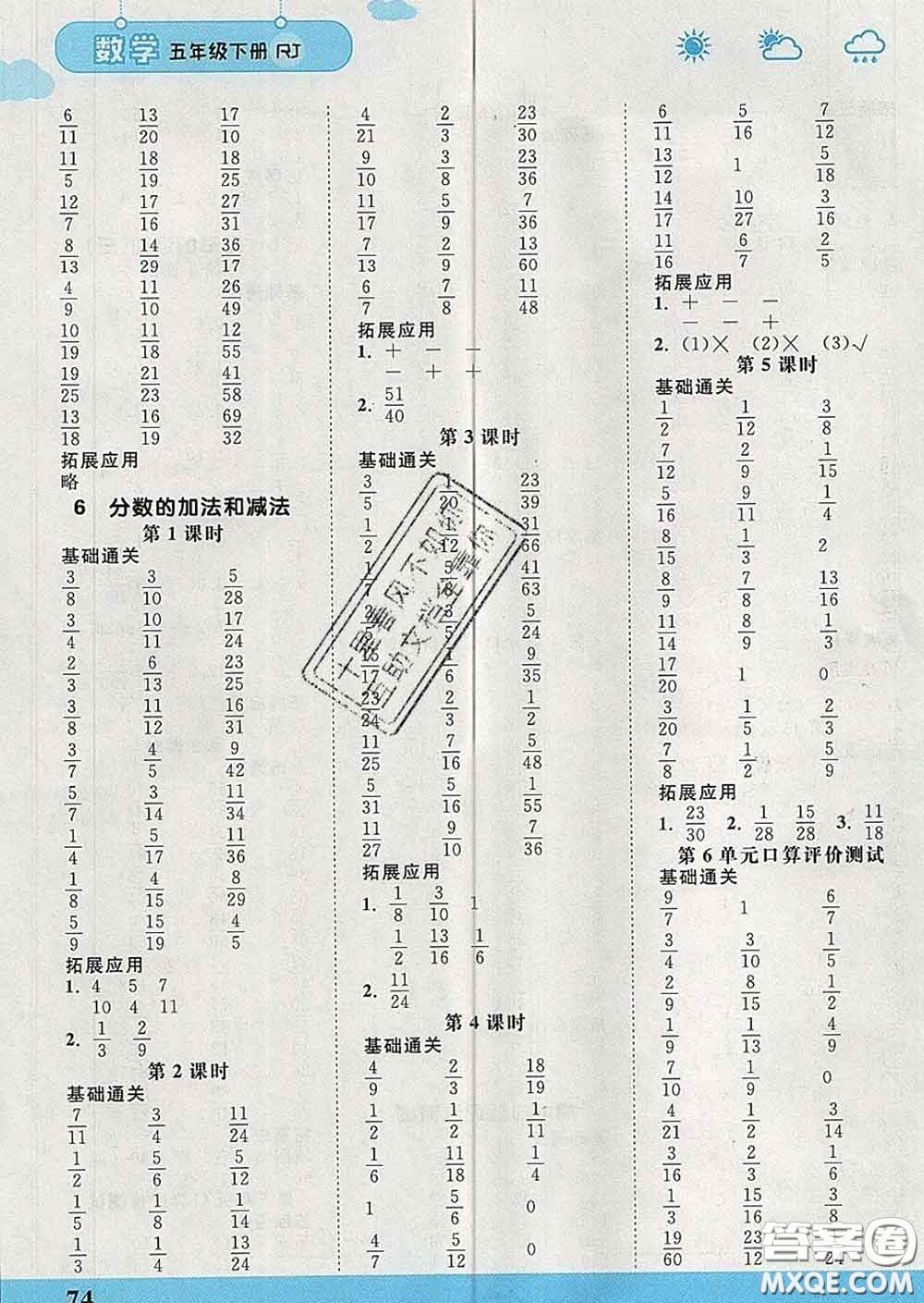 中國(guó)地圖出版社2020春金博優(yōu)口算課時(shí)通五年級(jí)數(shù)學(xué)下冊(cè)人教版答案