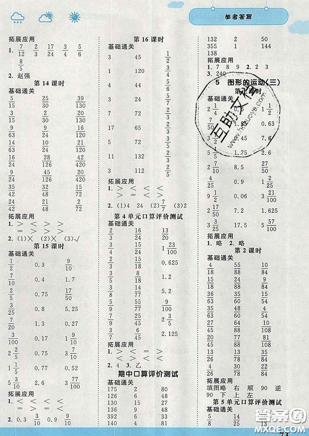 中國(guó)地圖出版社2020春金博優(yōu)口算課時(shí)通五年級(jí)數(shù)學(xué)下冊(cè)人教版答案