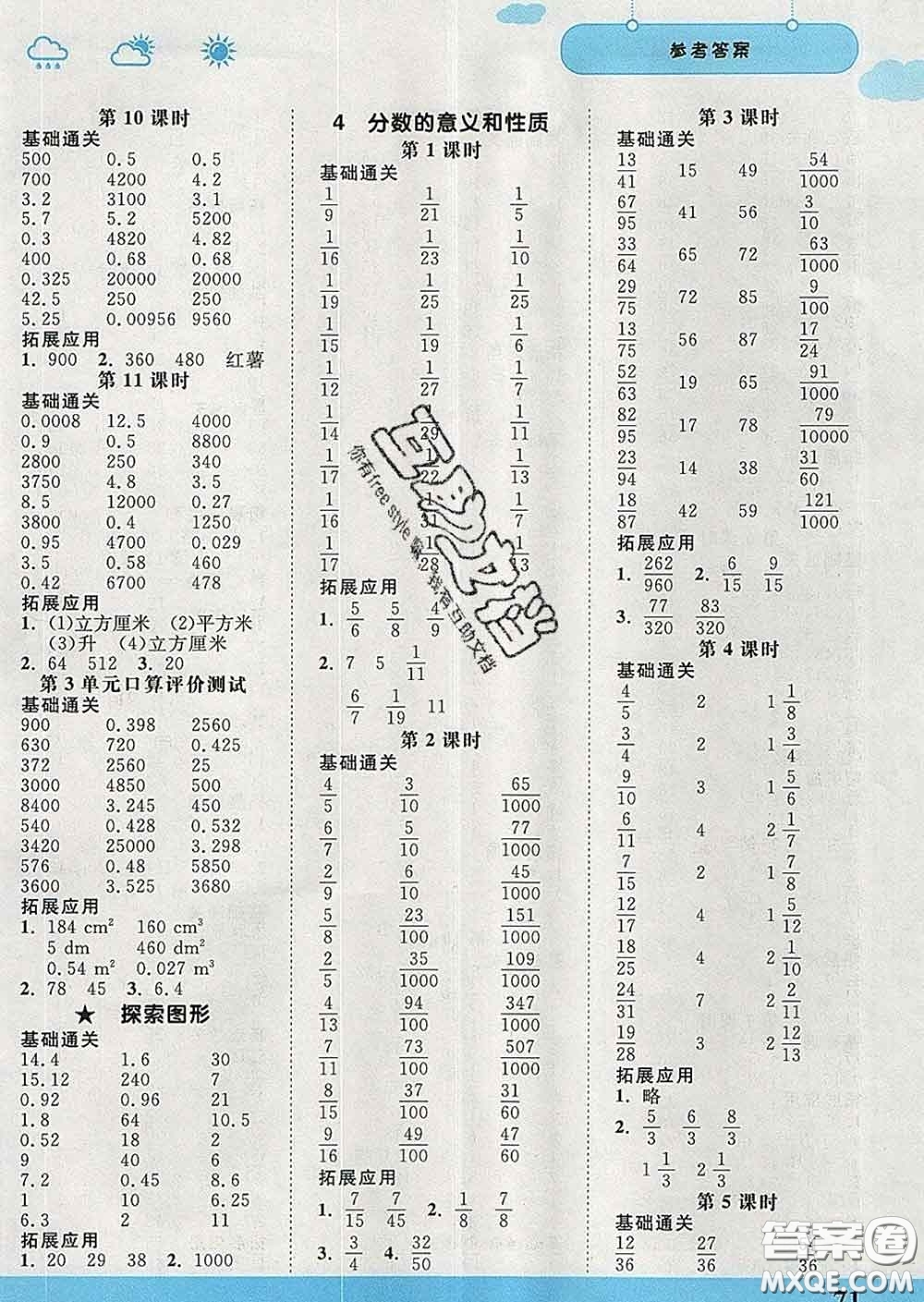 中國(guó)地圖出版社2020春金博優(yōu)口算課時(shí)通五年級(jí)數(shù)學(xué)下冊(cè)人教版答案