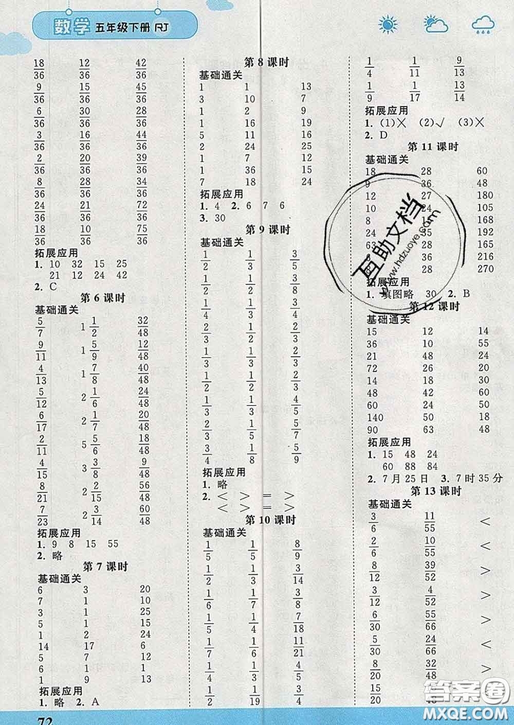 中國(guó)地圖出版社2020春金博優(yōu)口算課時(shí)通五年級(jí)數(shù)學(xué)下冊(cè)人教版答案