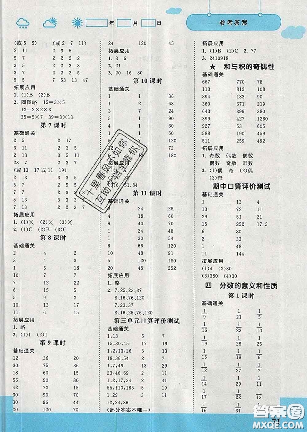 中國(guó)地圖出版社2020春金博優(yōu)口算課時(shí)通五年級(jí)數(shù)學(xué)下冊(cè)蘇教版答案