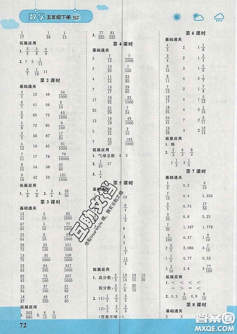 中國(guó)地圖出版社2020春金博優(yōu)口算課時(shí)通五年級(jí)數(shù)學(xué)下冊(cè)蘇教版答案
