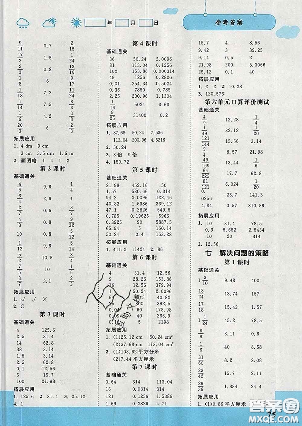 中國(guó)地圖出版社2020春金博優(yōu)口算課時(shí)通五年級(jí)數(shù)學(xué)下冊(cè)蘇教版答案