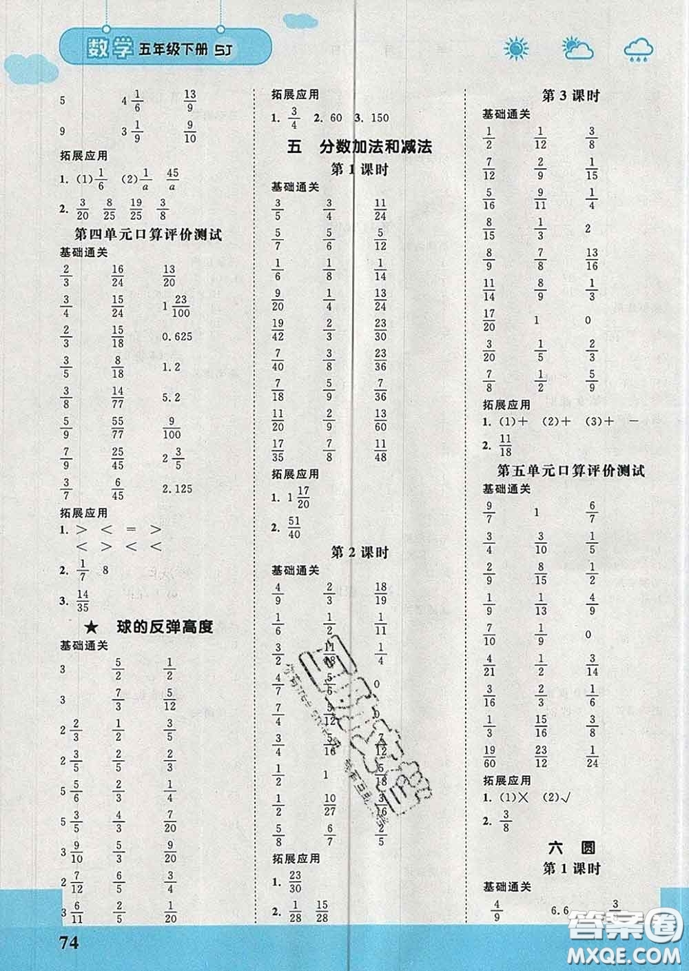 中國(guó)地圖出版社2020春金博優(yōu)口算課時(shí)通五年級(jí)數(shù)學(xué)下冊(cè)蘇教版答案