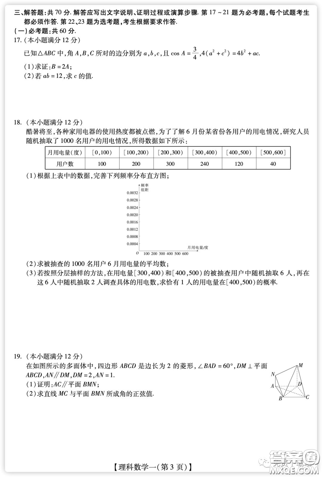 2020年普通高等學校招生全國統(tǒng)一考試高考仿真模擬信息卷押題卷一理科數(shù)學試題及答案