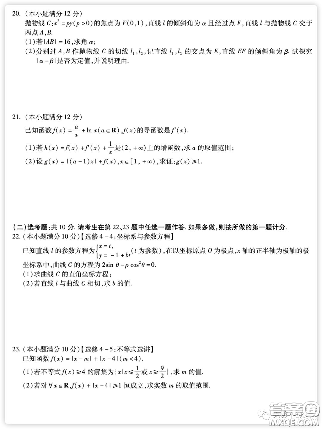 2020年普通高等學校招生全國統(tǒng)一考試高考仿真模擬信息卷押題卷一理科數(shù)學試題及答案