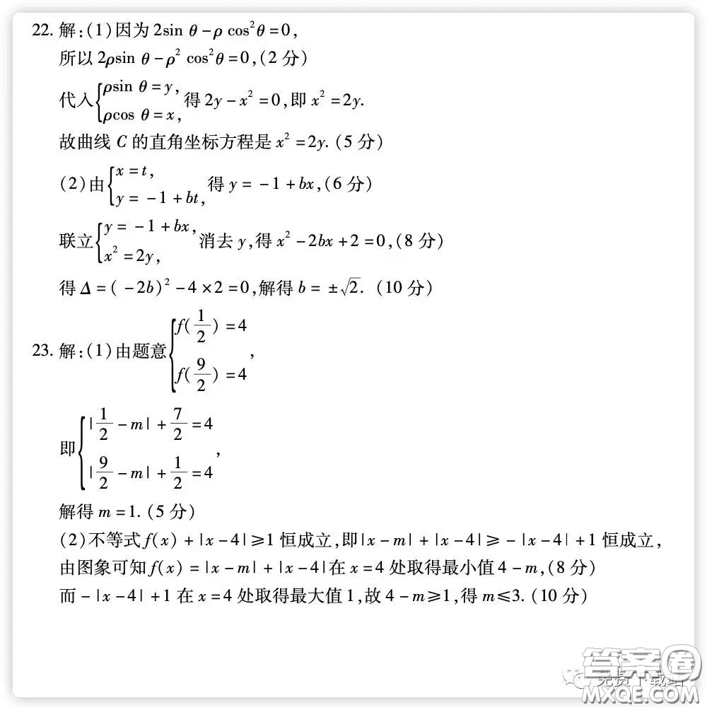 2020年普通高等學校招生全國統(tǒng)一考試高考仿真模擬信息卷押題卷一理科數(shù)學試題及答案