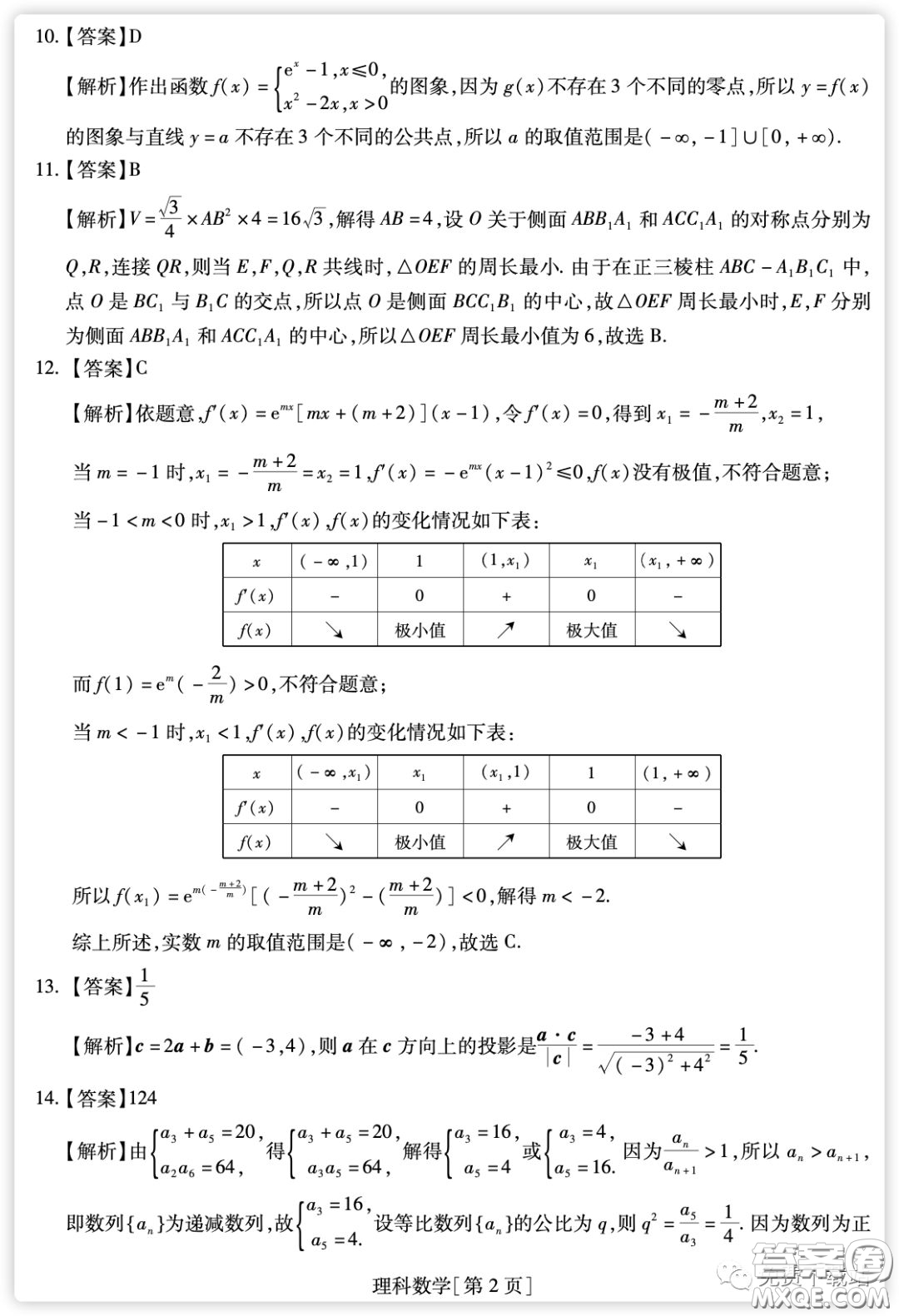 2020年普通高等學校招生全國統(tǒng)一考試高考仿真模擬信息卷押題卷一理科數(shù)學試題及答案