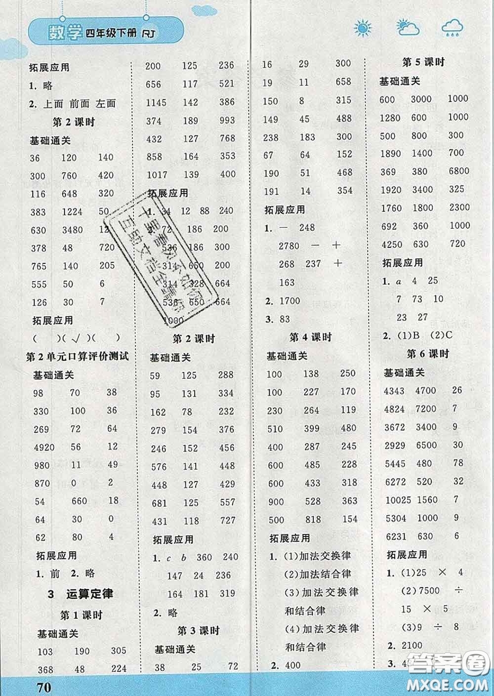 中國(guó)地圖出版社2020春金博優(yōu)口算課時(shí)通四年級(jí)數(shù)學(xué)下冊(cè)人教版答案