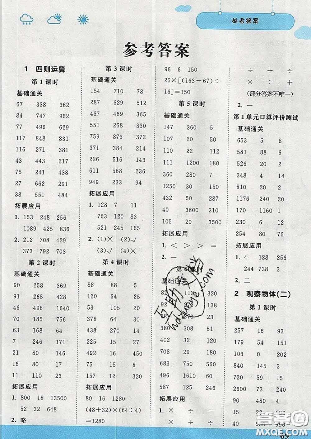中國(guó)地圖出版社2020春金博優(yōu)口算課時(shí)通四年級(jí)數(shù)學(xué)下冊(cè)人教版答案