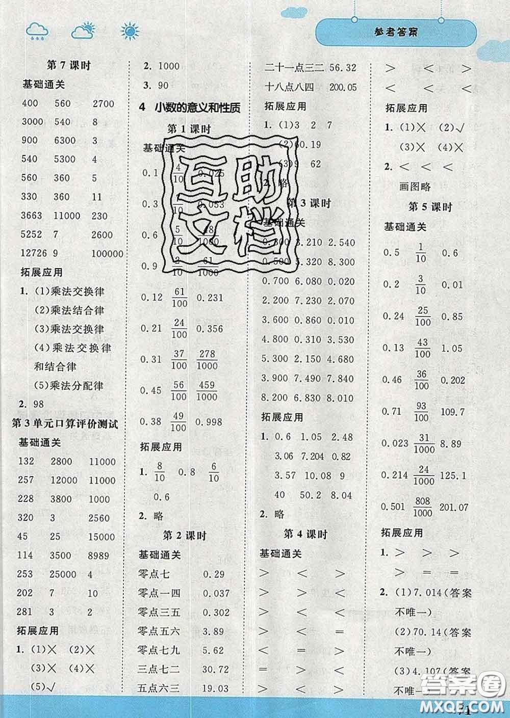中國(guó)地圖出版社2020春金博優(yōu)口算課時(shí)通四年級(jí)數(shù)學(xué)下冊(cè)人教版答案
