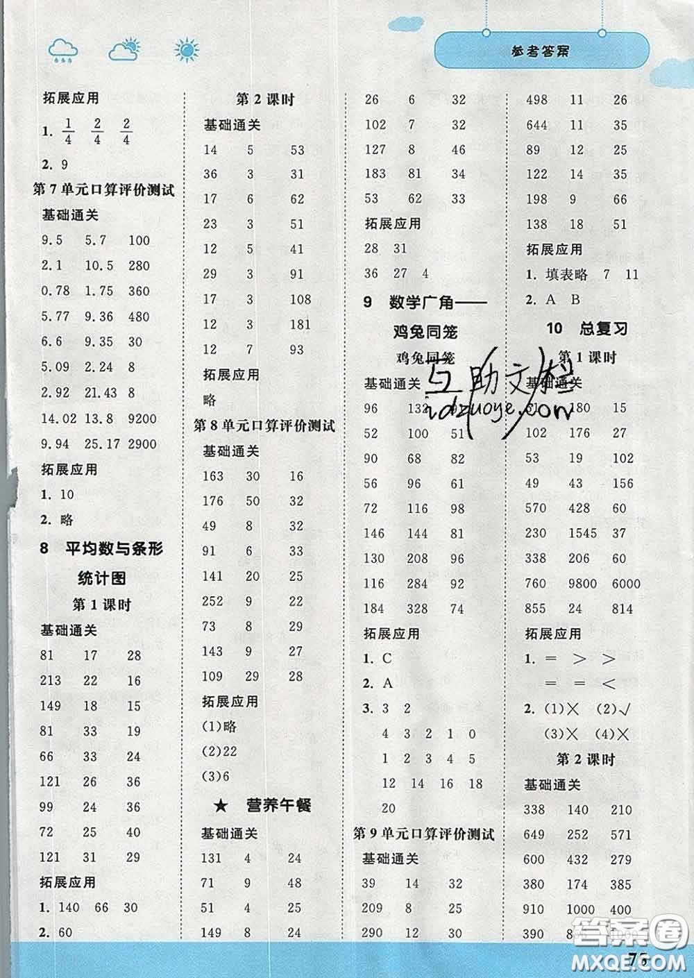 中國(guó)地圖出版社2020春金博優(yōu)口算課時(shí)通四年級(jí)數(shù)學(xué)下冊(cè)人教版答案