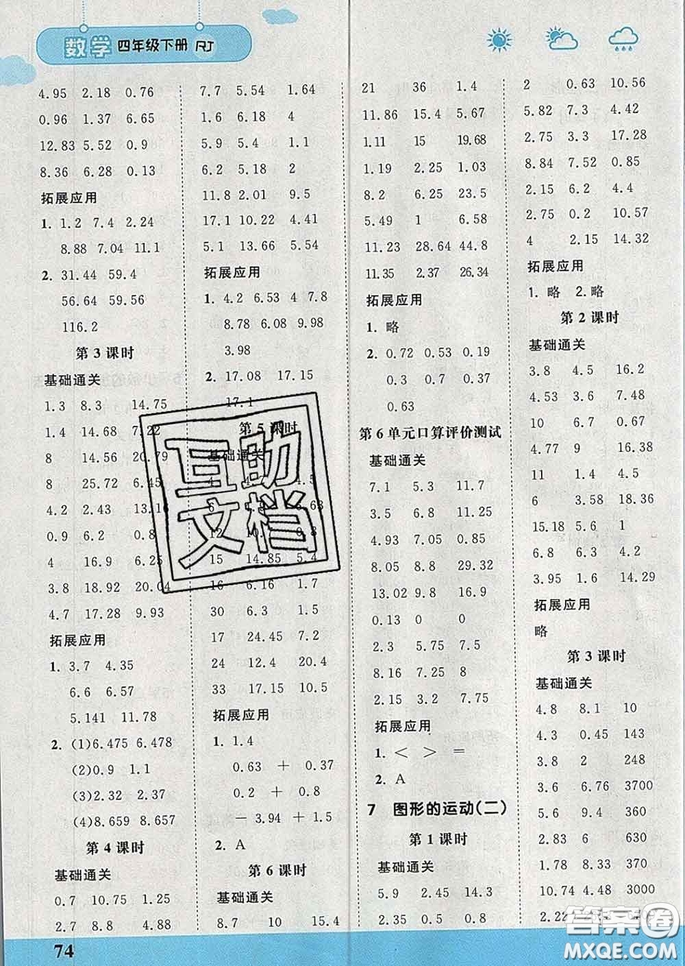 中國(guó)地圖出版社2020春金博優(yōu)口算課時(shí)通四年級(jí)數(shù)學(xué)下冊(cè)人教版答案