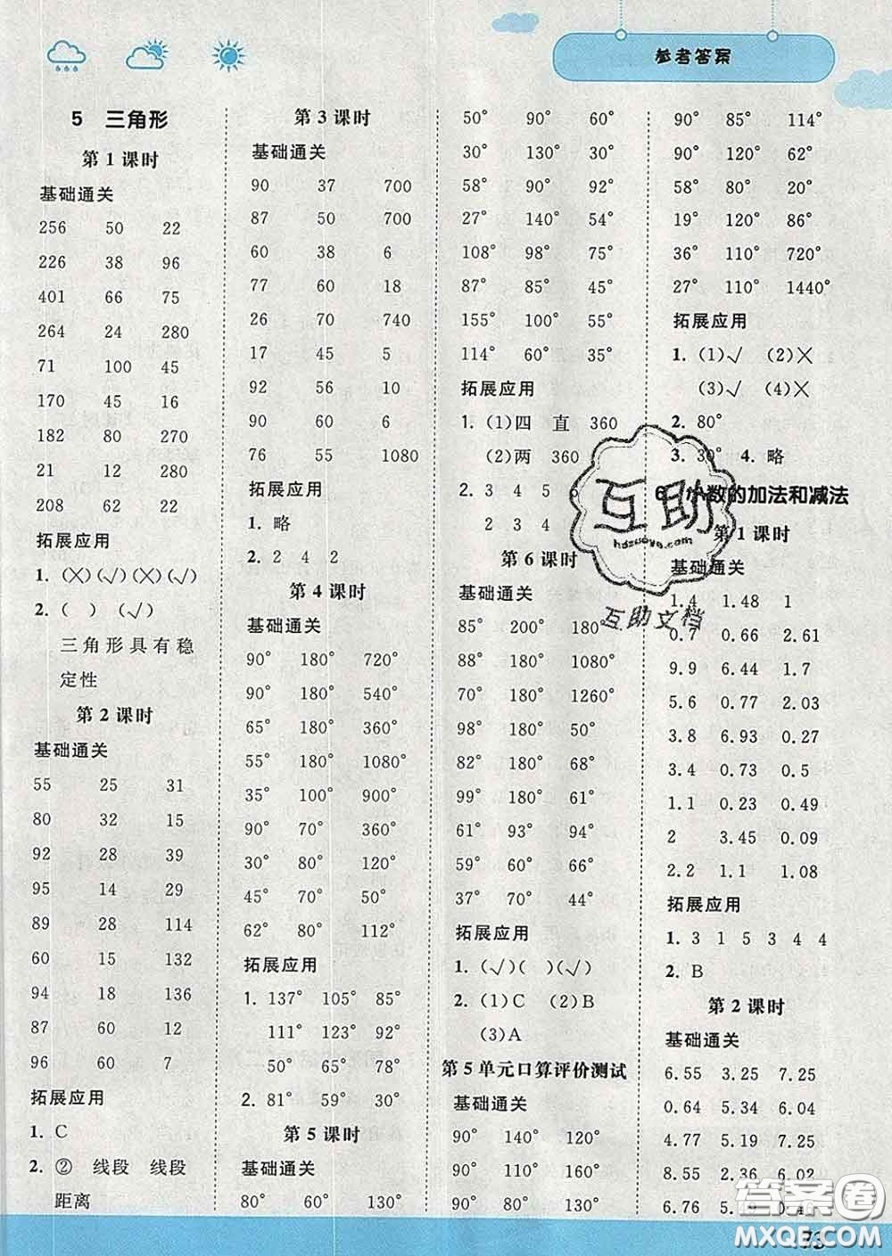 中國(guó)地圖出版社2020春金博優(yōu)口算課時(shí)通四年級(jí)數(shù)學(xué)下冊(cè)人教版答案