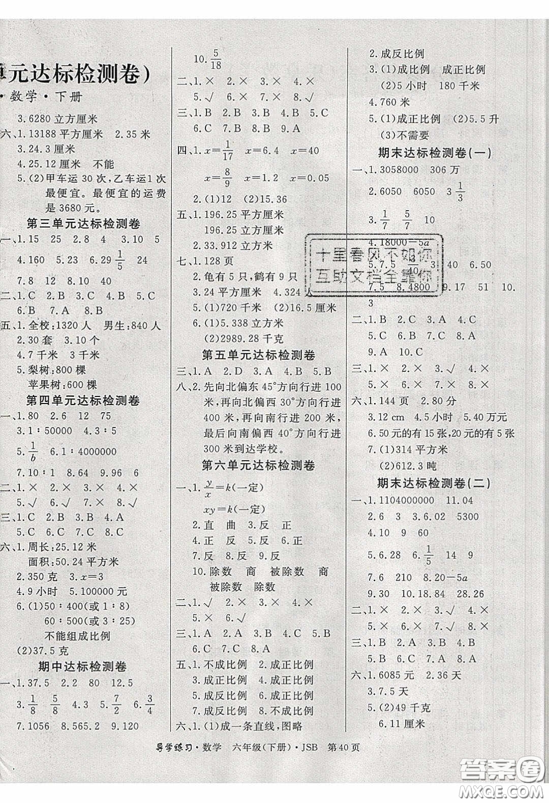 2020課課幫樂享數(shù)學導學練習六年級下冊江蘇版答案