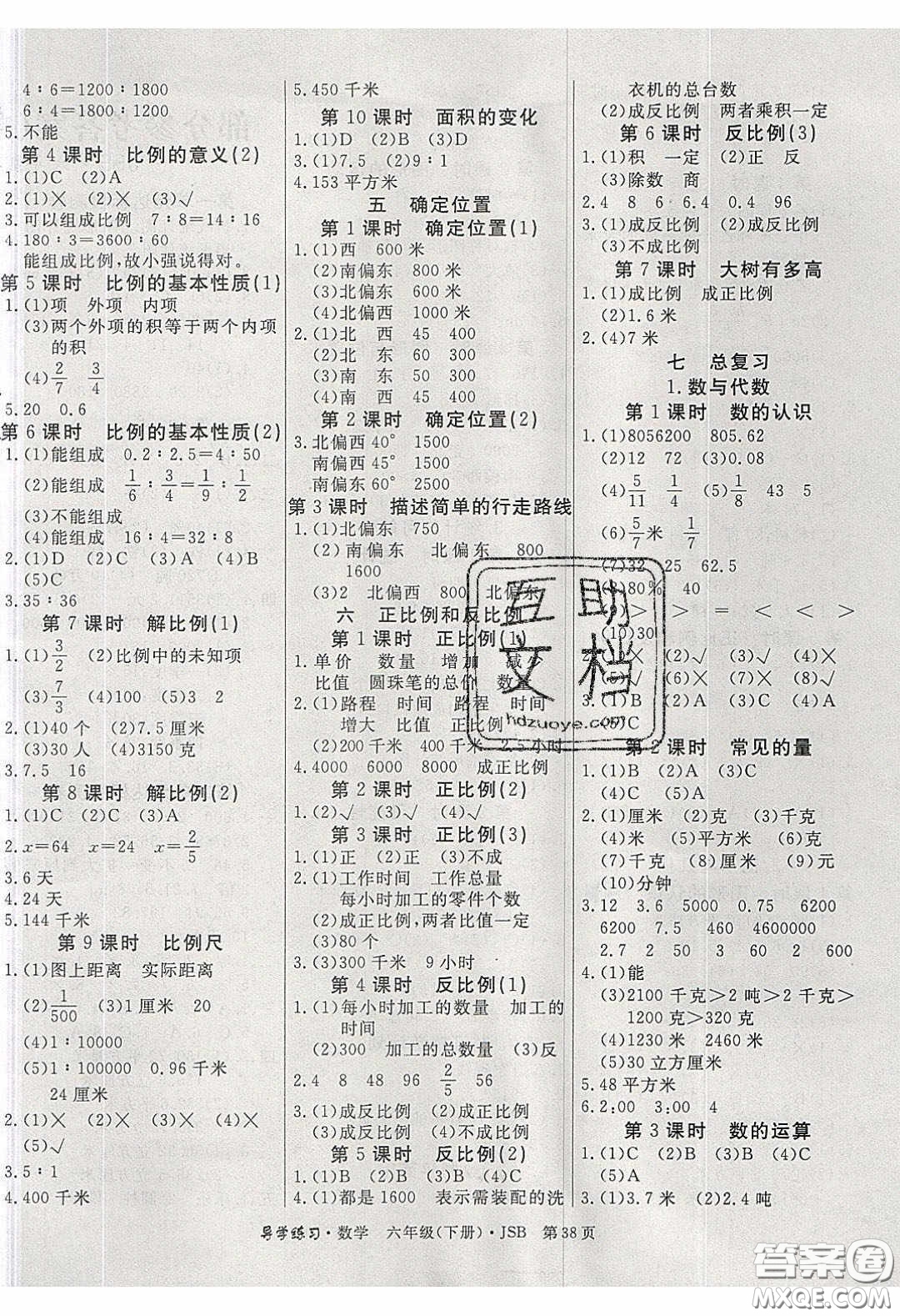 2020課課幫樂享數(shù)學導學練習六年級下冊江蘇版答案