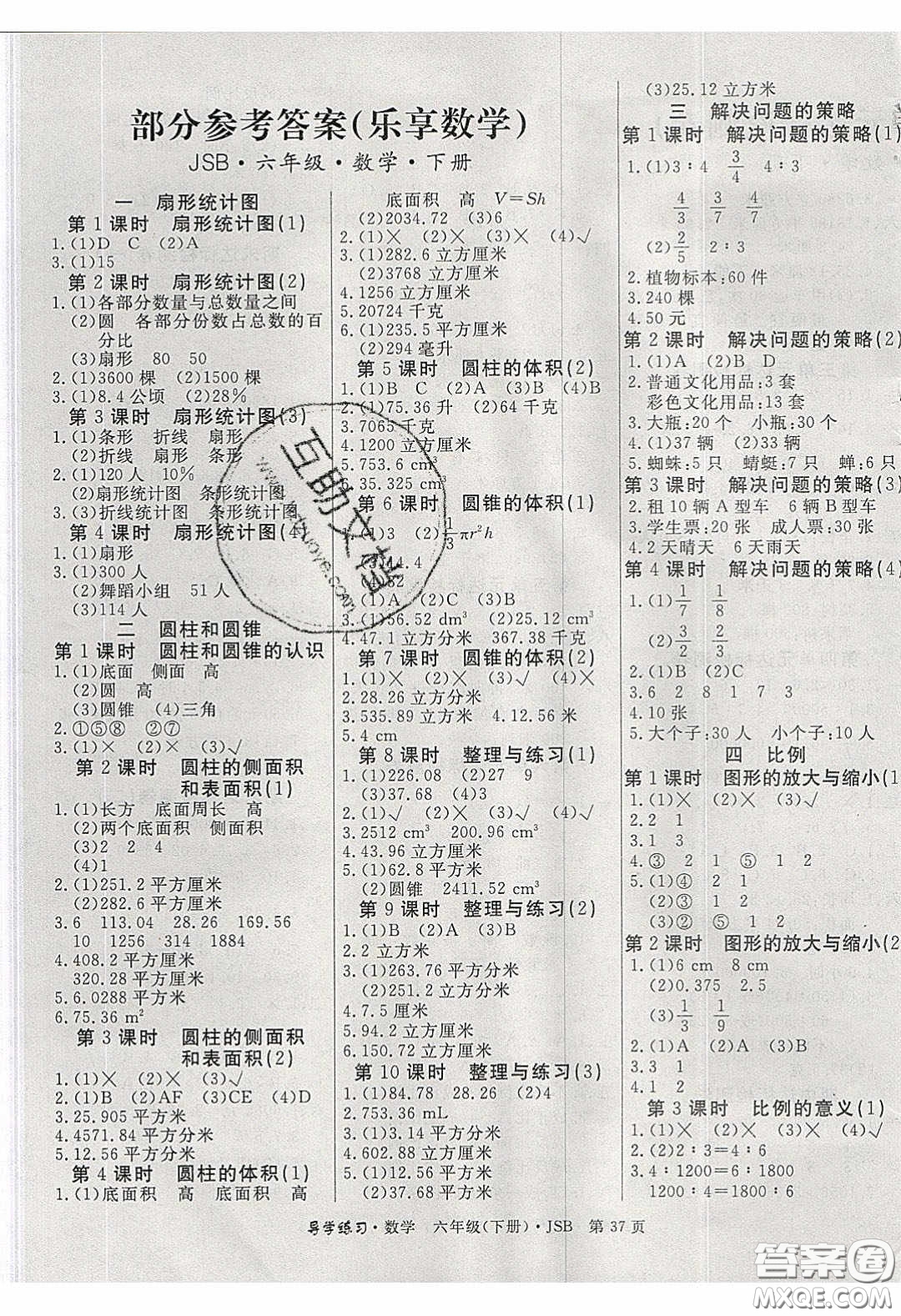 2020課課幫樂享數(shù)學導學練習六年級下冊江蘇版答案