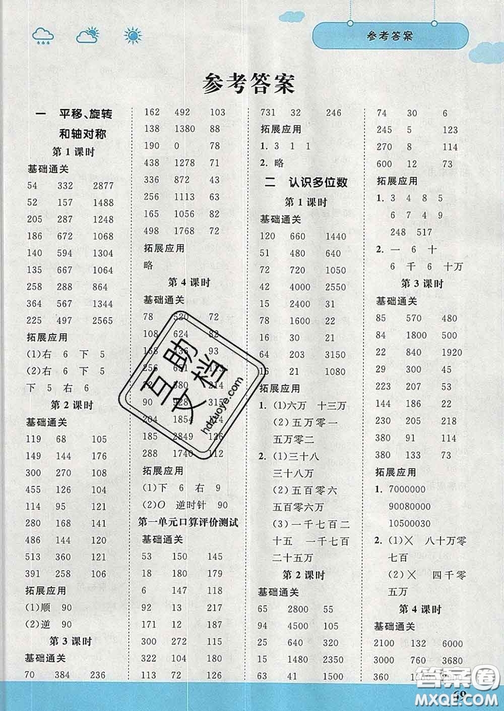 中國地圖出版社2020春金博優(yōu)口算課時通四年級數(shù)學下冊蘇教版答案