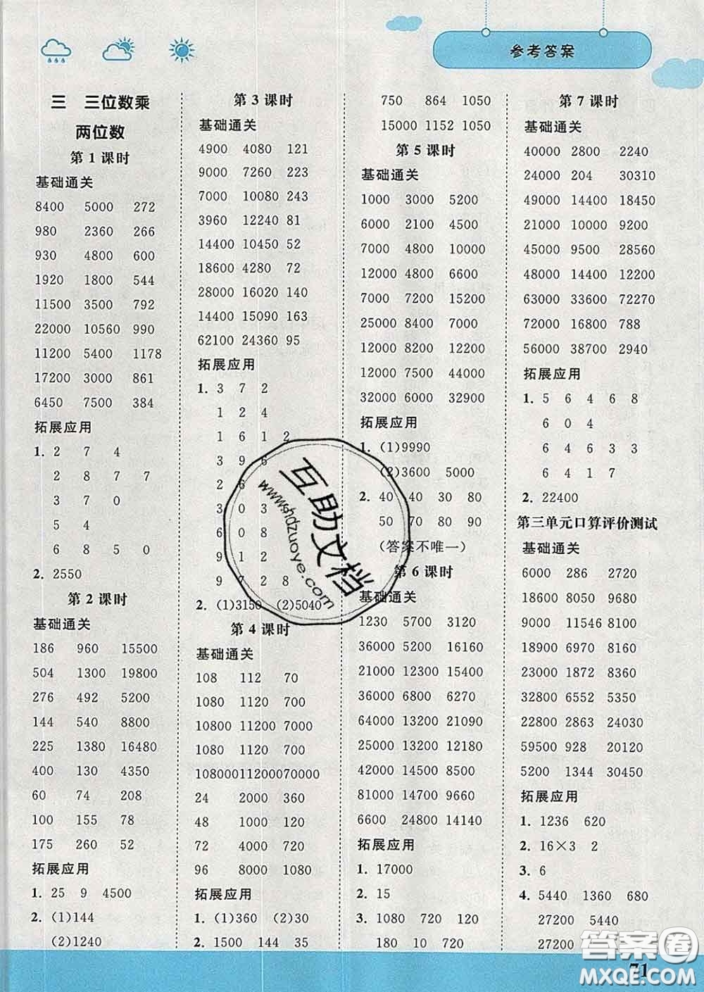中國地圖出版社2020春金博優(yōu)口算課時通四年級數(shù)學下冊蘇教版答案