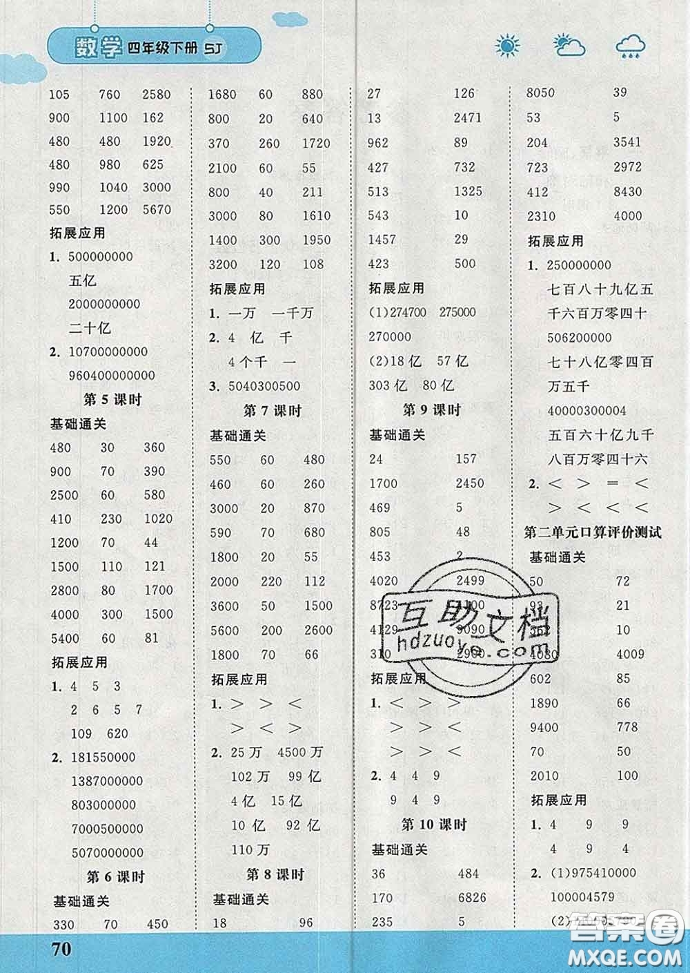 中國地圖出版社2020春金博優(yōu)口算課時通四年級數(shù)學下冊蘇教版答案