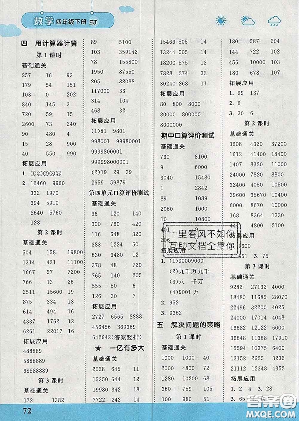 中國地圖出版社2020春金博優(yōu)口算課時通四年級數(shù)學下冊蘇教版答案